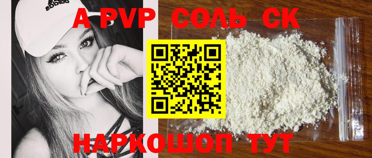 Alpha-PVP СК КРИС  Вход с VPN  A-PVP крисы CK  A PVP мука  Белгород 