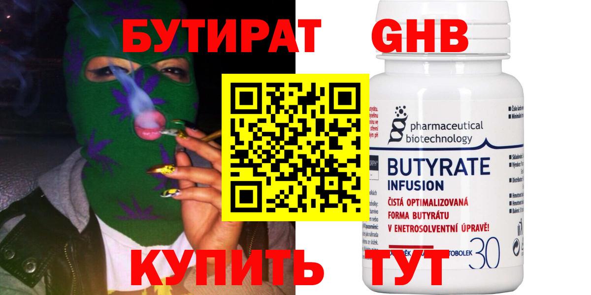 Белгород  Бутират вода  Бутират  Вход с VPN 