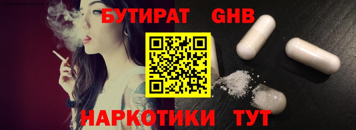 БУТИРАТ оксибутират Белгород