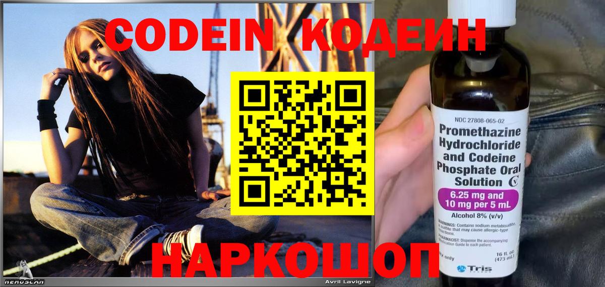 Кодеиновый сироп Lean Purple Drank  Кодеиновый сироп Lean Purple Drank  Вход с VPN  Белгород 