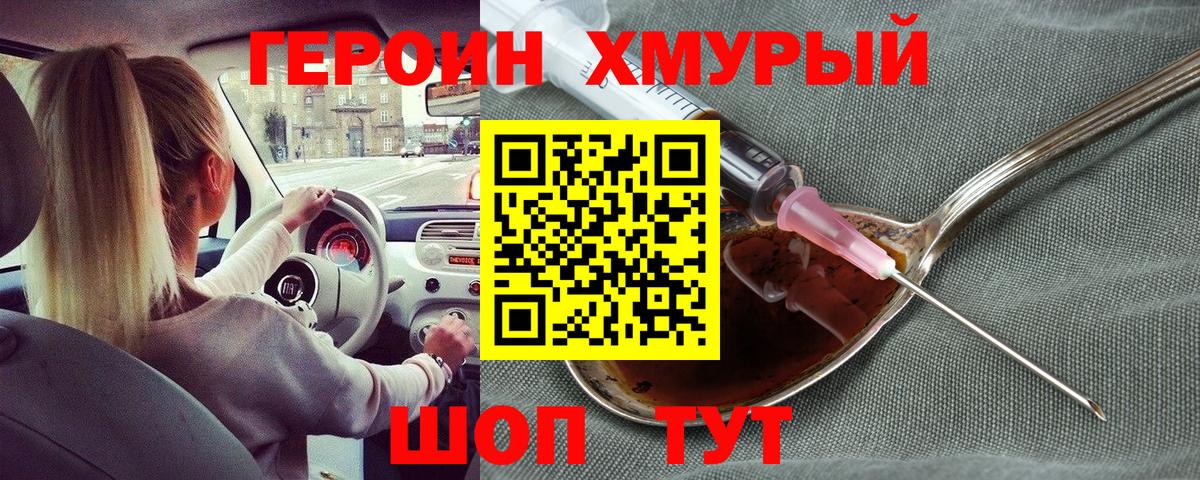 ГЕРОИН герыч Белгород