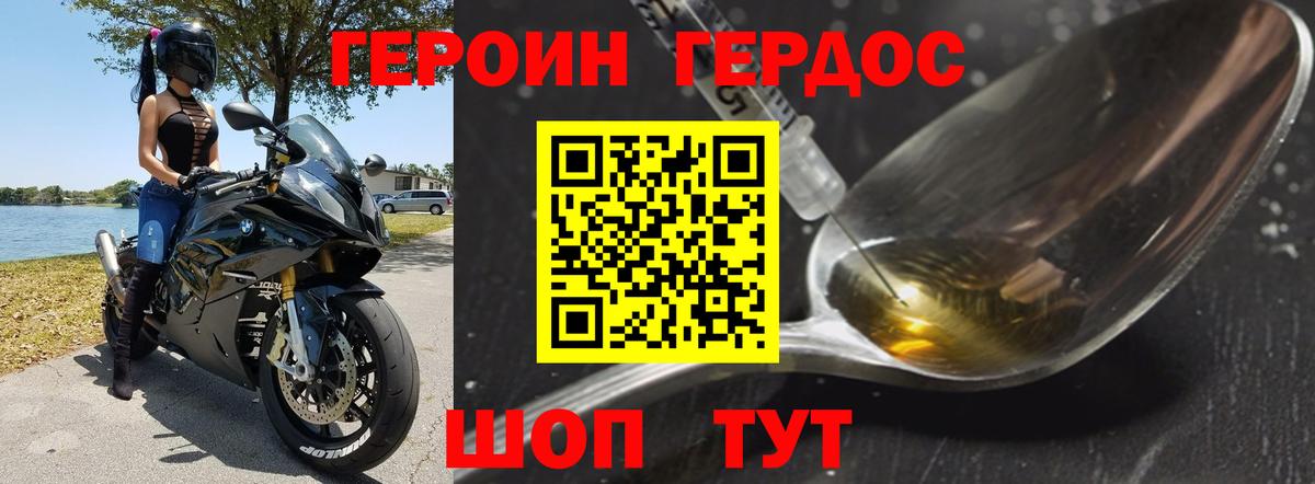 ГЕРОИН герыч  Вход с VPN  Белгород 