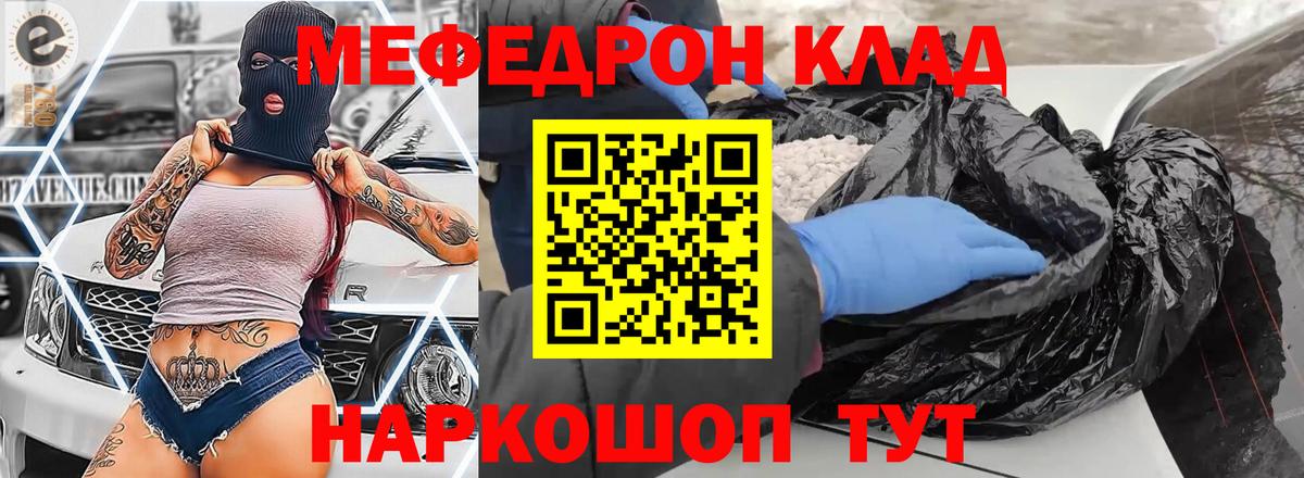 Мефедрон  Белгород