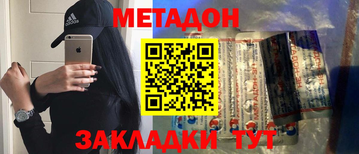 Метадон кристалл  Вход с VPN  Белгород 
