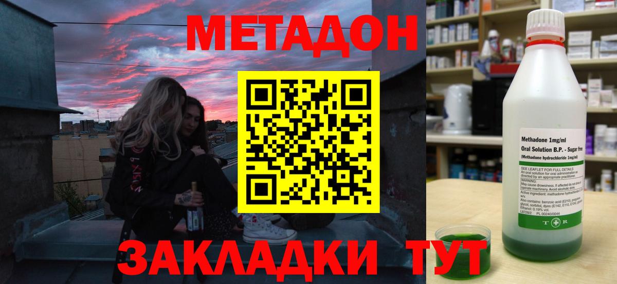 Метадон VHQ Белгород